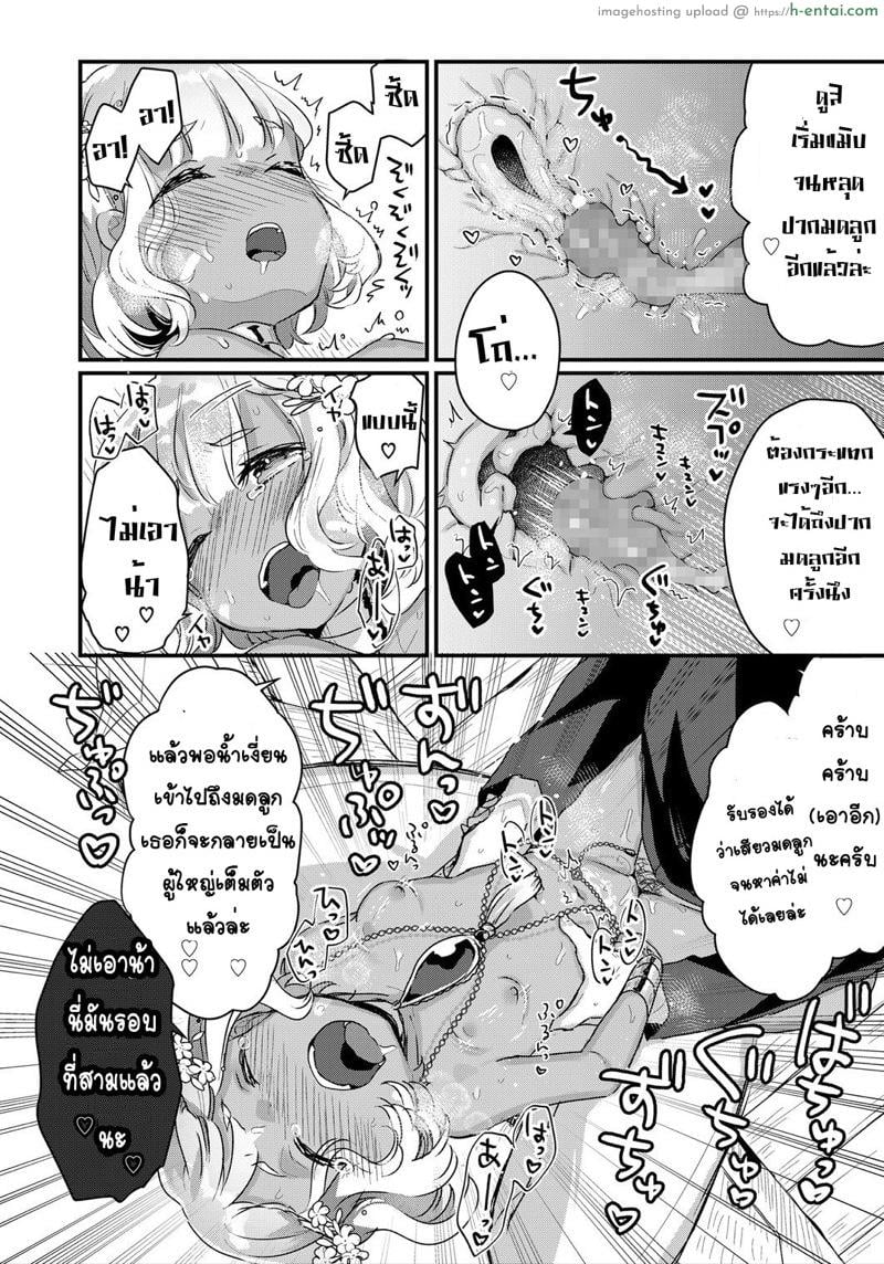 ผมไม่เข้าใจแต่เข้าข้างในเลย - แผ่น 18