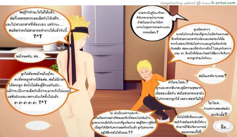 หนึ่งวันสบายๆของบ้านโฮคาเงะ! 3 - แผ่น 8