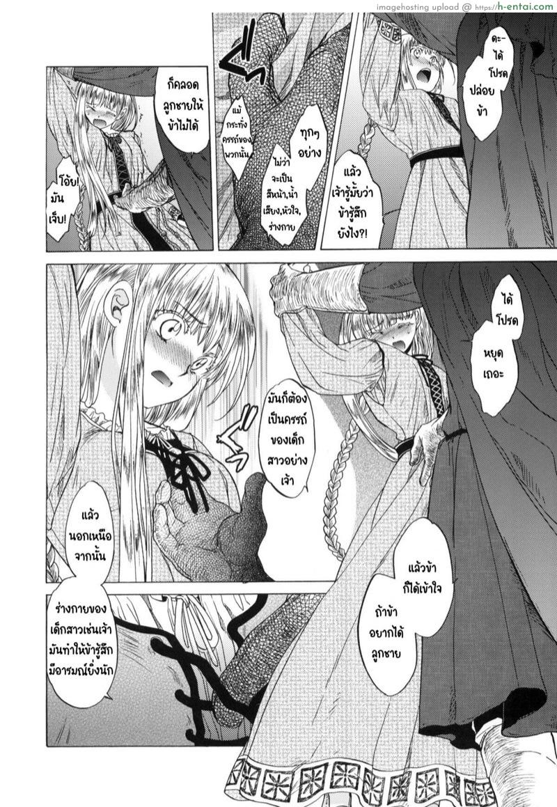 วันเทศกาลเซนต์โฟรเซ่ ริสซี่ 3 - แผ่น 19