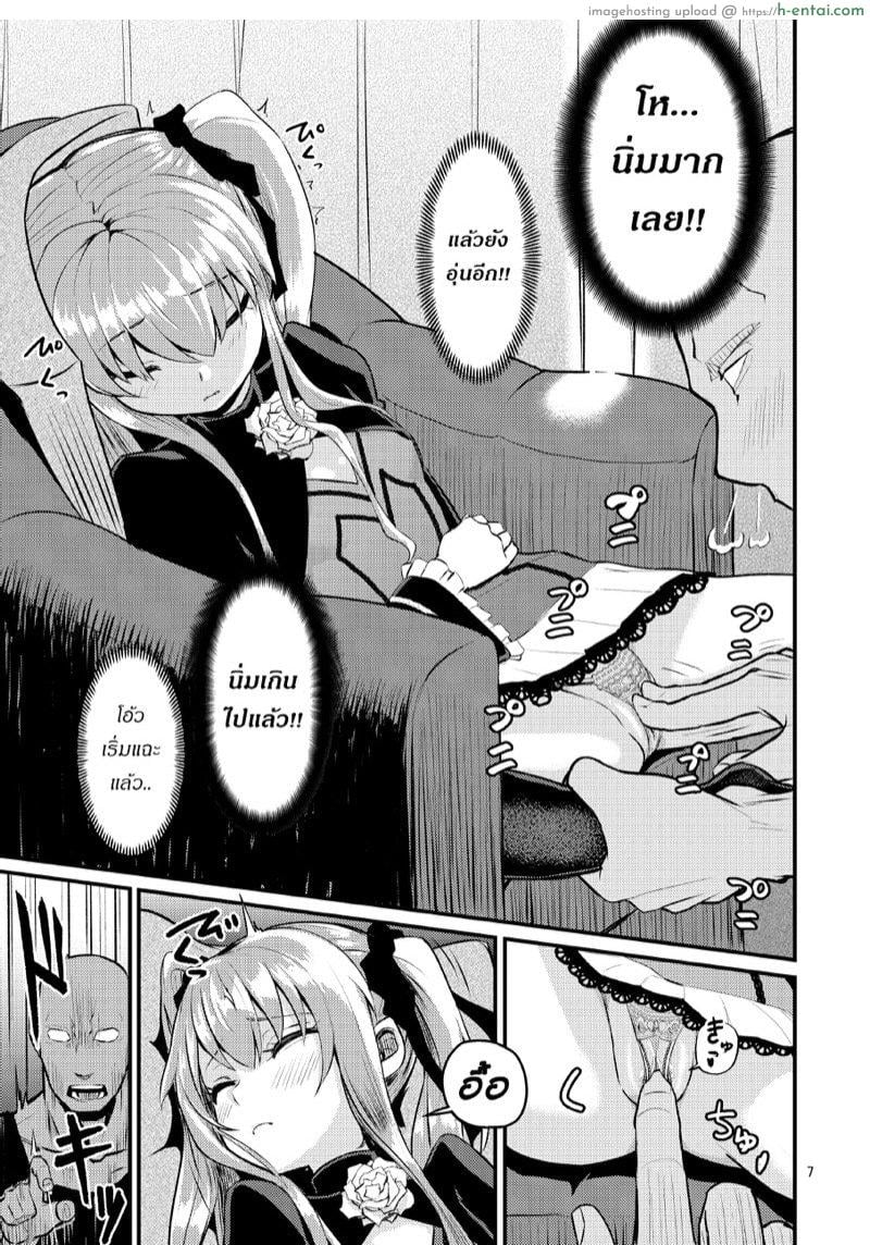 โดนของแพ้ทาง - แผ่น 6