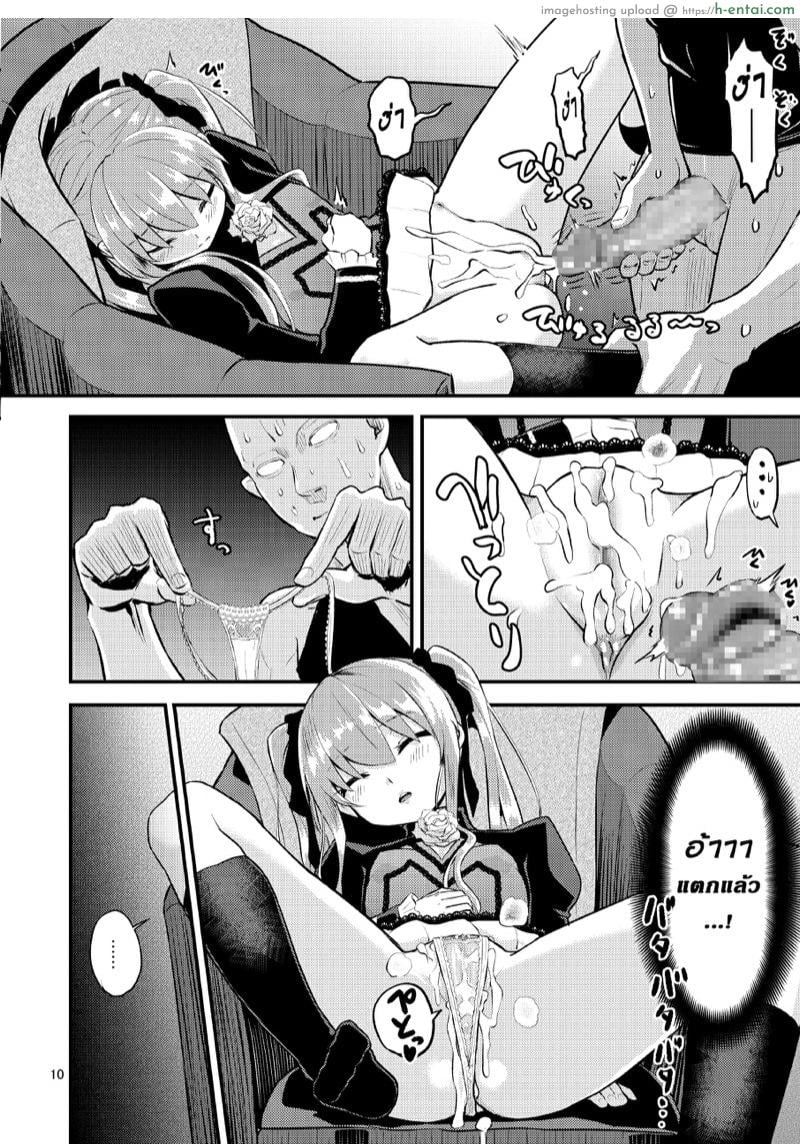 โดนของแพ้ทาง - แผ่น 9