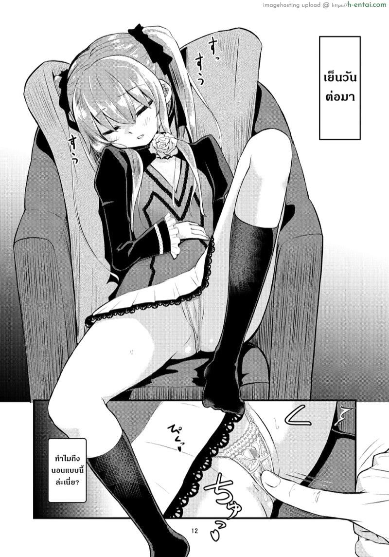 โดนของแพ้ทาง - แผ่น 11