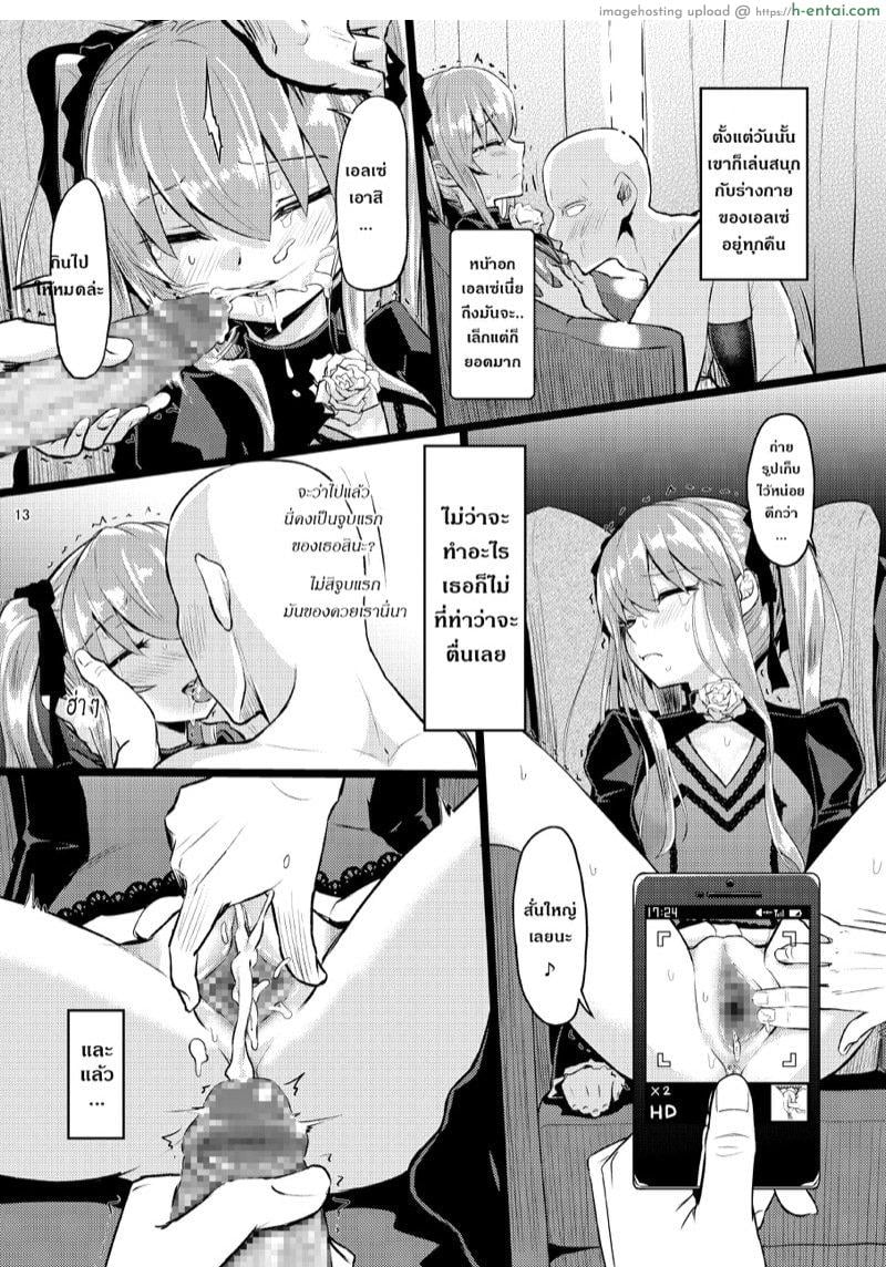 โดนของแพ้ทาง - แผ่น 12