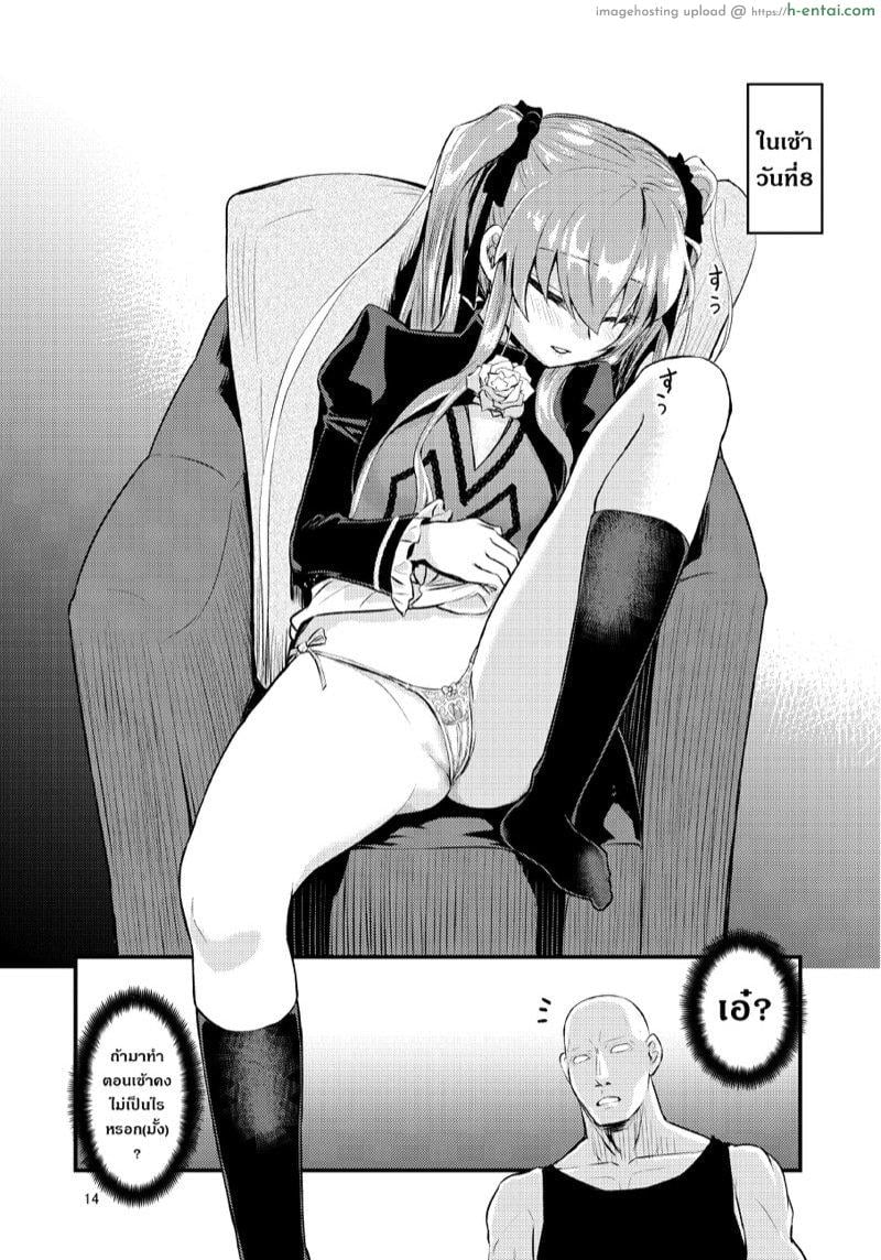 โดนของแพ้ทาง - แผ่น 13