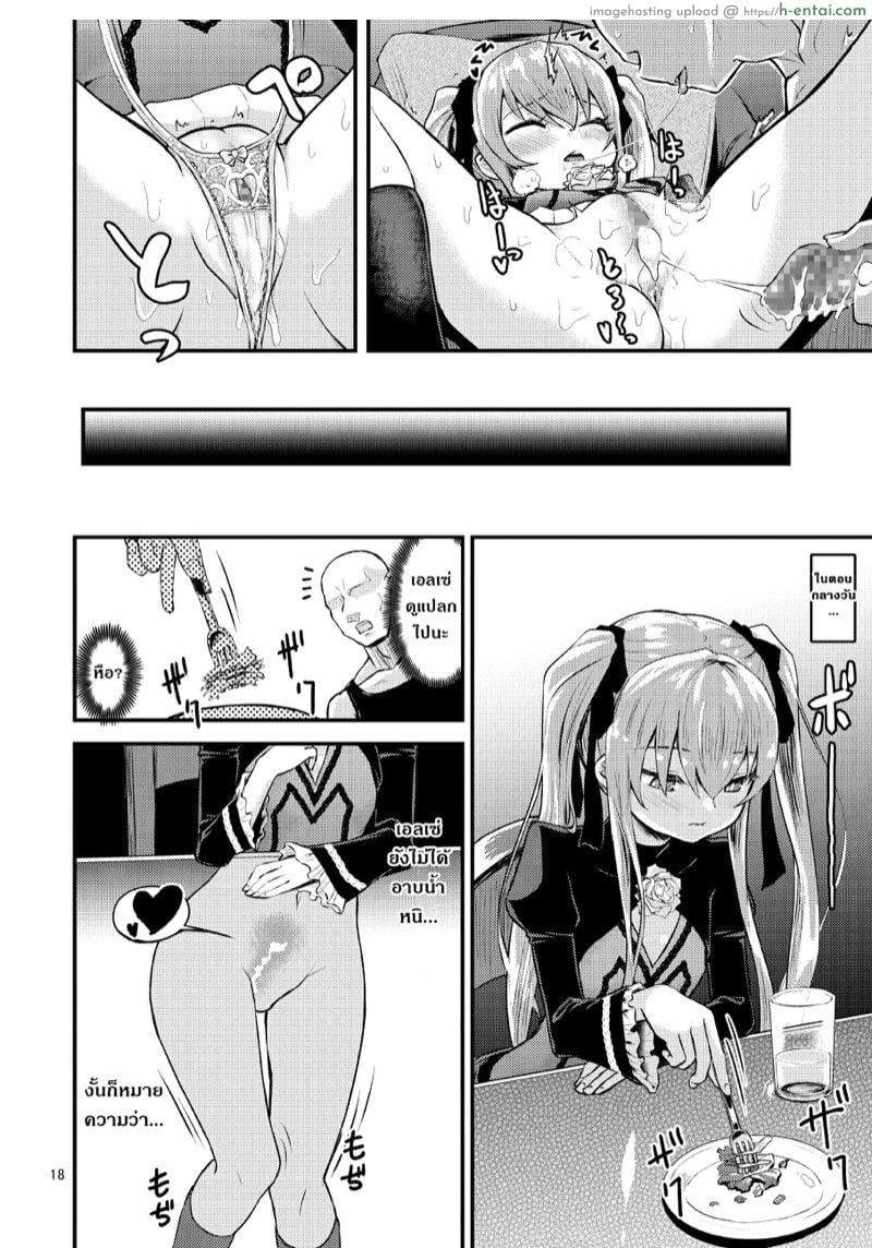 โดนของแพ้ทาง - แผ่น 17