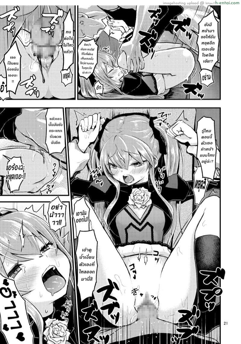 โดนของแพ้ทาง - แผ่น 20