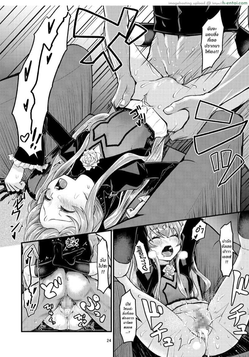 โดนของแพ้ทาง - แผ่น 23