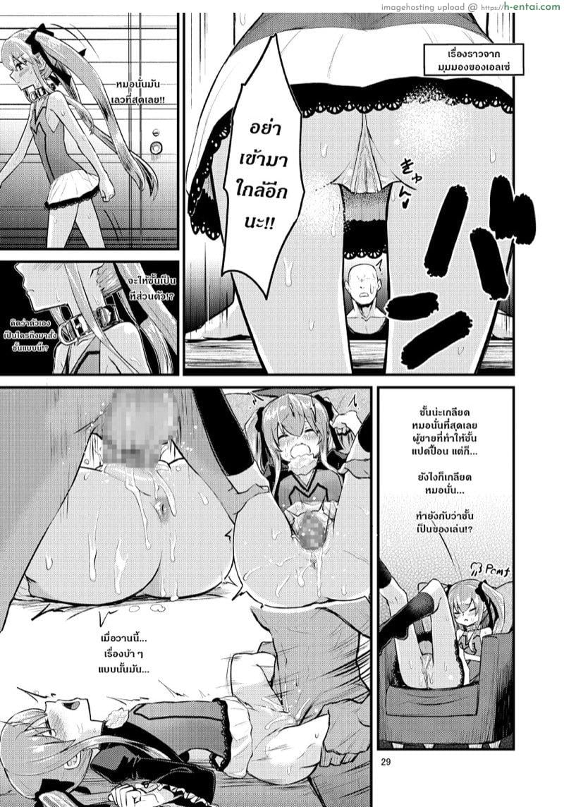 โดนของแพ้ทาง - แผ่น 28