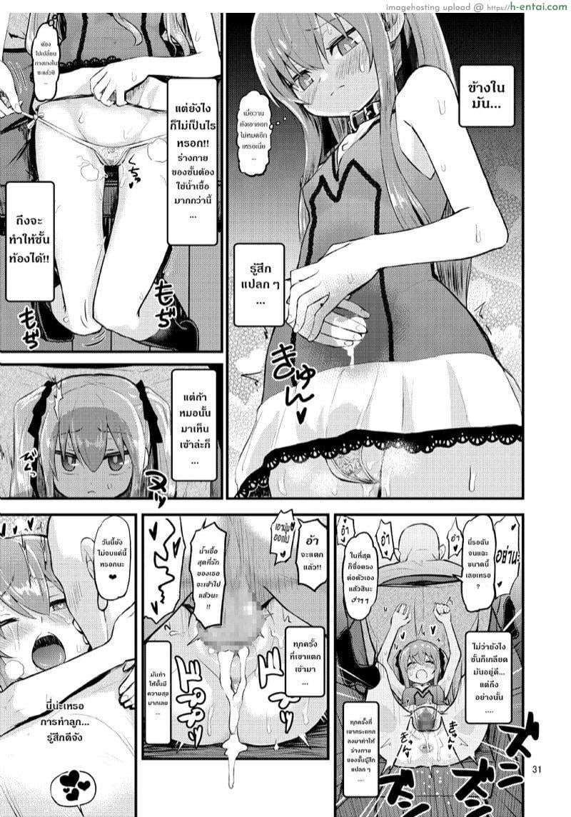 โดนของแพ้ทาง - แผ่น 30