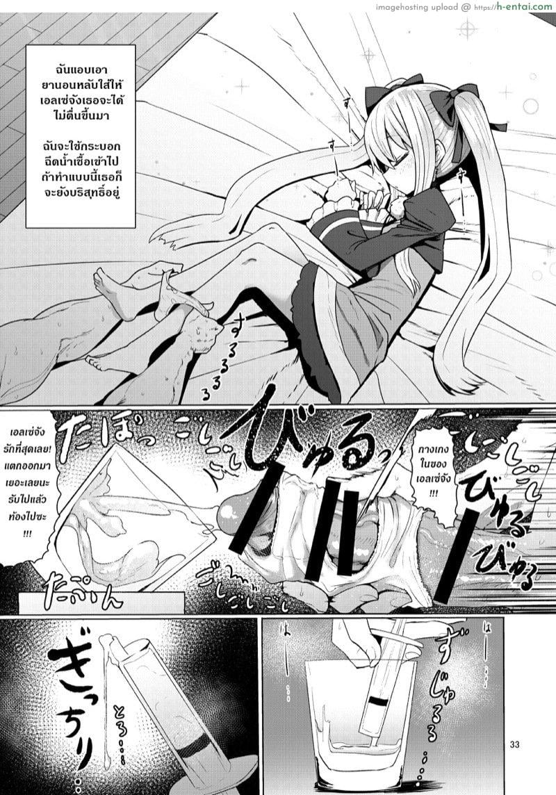 โดนของแพ้ทาง - แผ่น 32