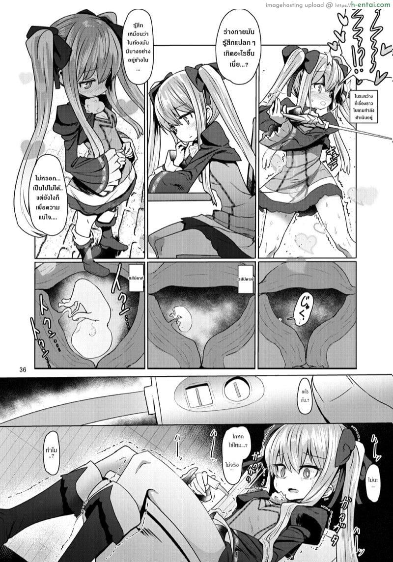 โดนของแพ้ทาง - แผ่น 35