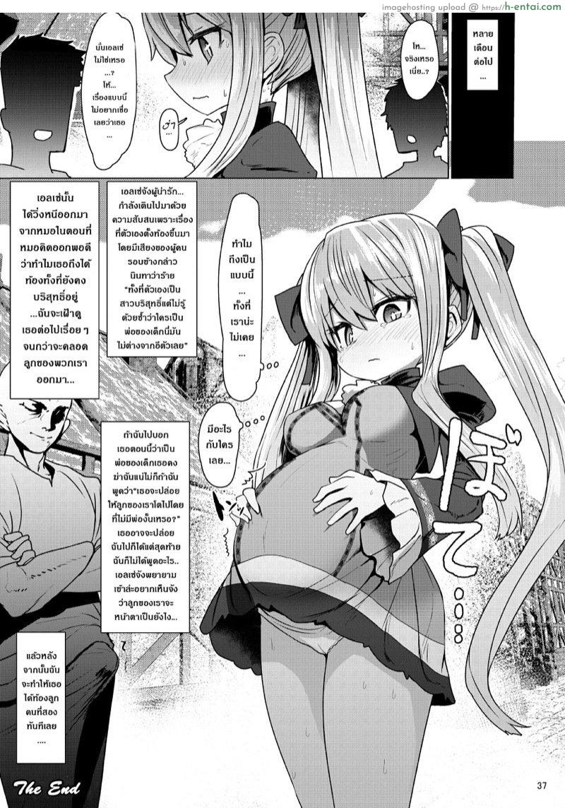 โดนของแพ้ทาง - แผ่น 36