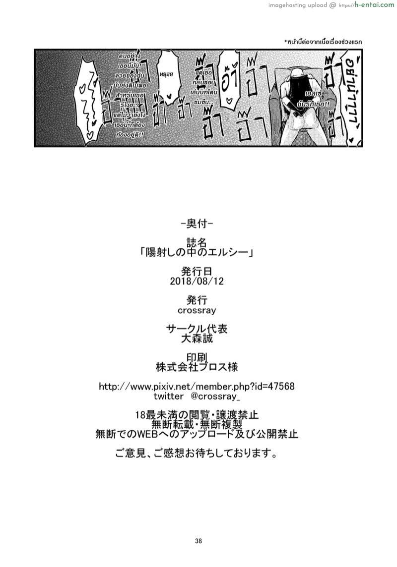 โดนของแพ้ทาง - แผ่น 37