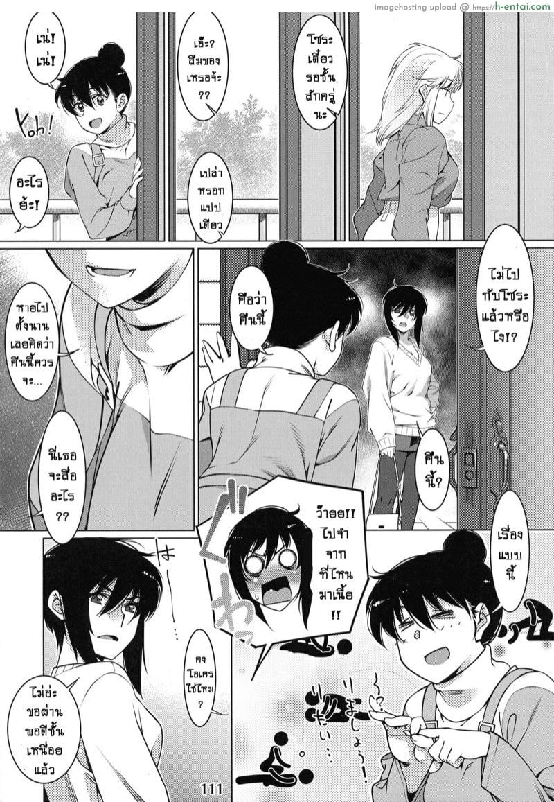 เรื่องราวของ ฟุตาบะ ภาค 1 ตอนที่ 4 - ความคิดในใจที่ขัดแย้ง - แผ่น 12