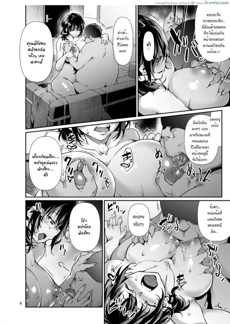 ตั๋วสุดพิเศษของคุณอามาโกะ - แผ่น 9