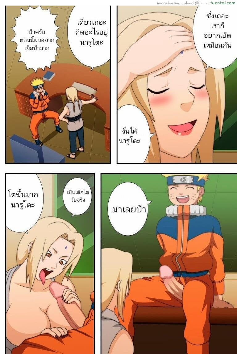 นารูโตะ นินจาสาวอกใหญ่ 1.1 - แผ่น 11