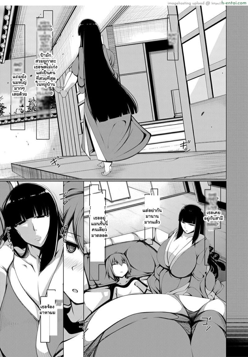 คุณป้าคือลือของผม - แผ่น 3