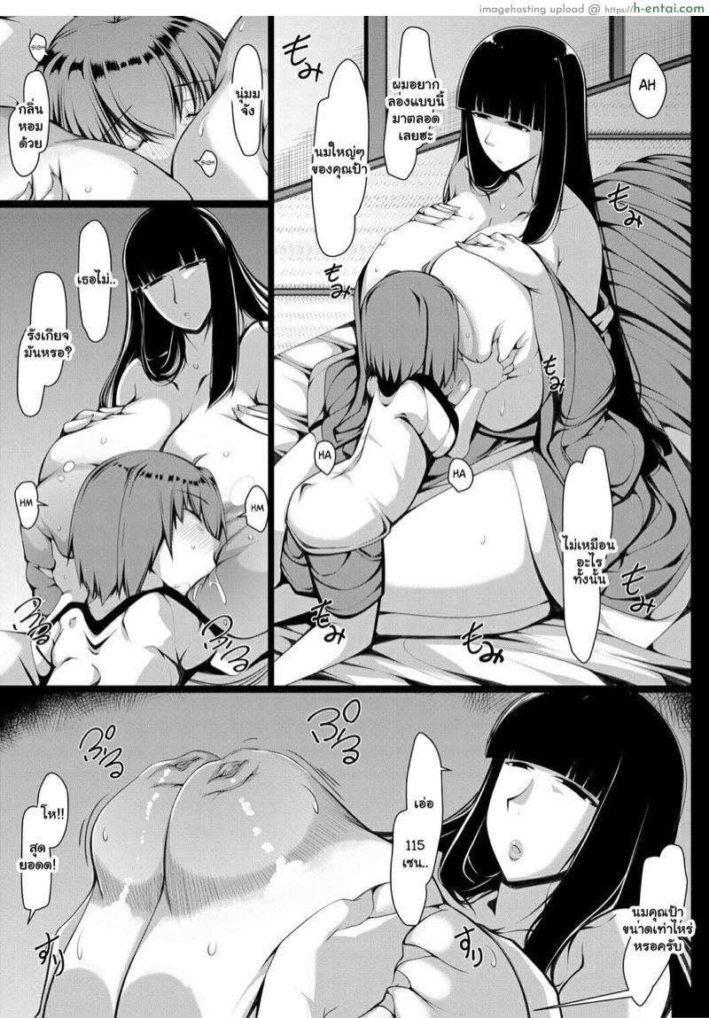 คุณป้าคือลือของผม - แผ่น 7