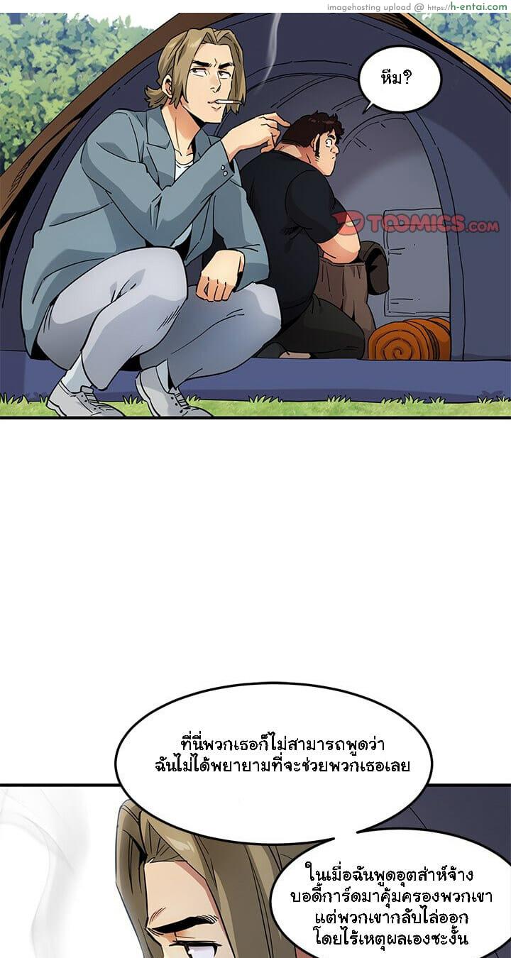 บอดี้การ์ดยักษ์ใหญ่ 8 - แผ่น 18