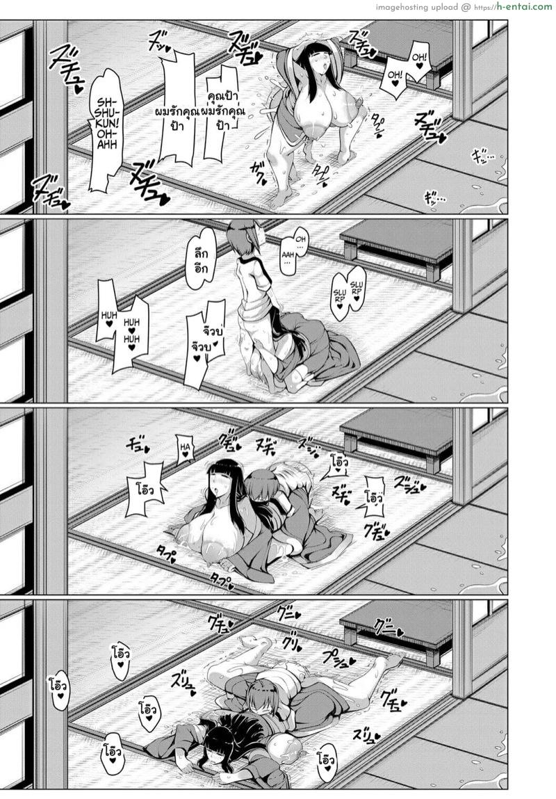 คุณป้าคือลือของผม - แผ่น 35