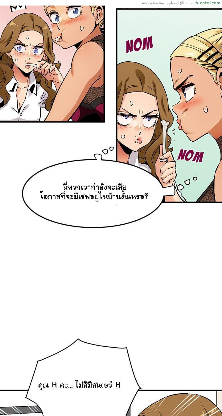 บอดี้การ์ดยักษ์ใหญ่ 8 - แผ่น 40