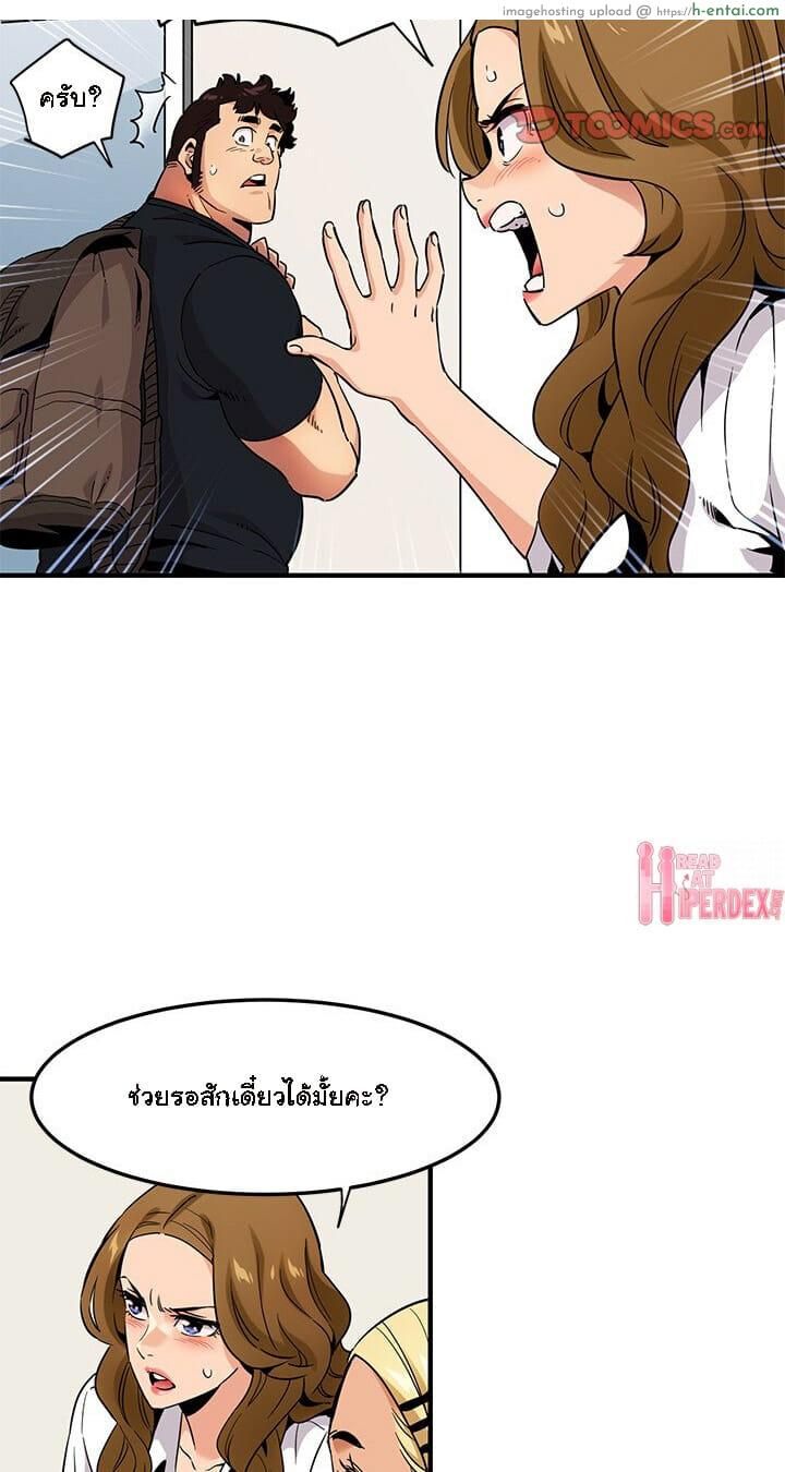 บอดี้การ์ดยักษ์ใหญ่ 8 - แผ่น 41