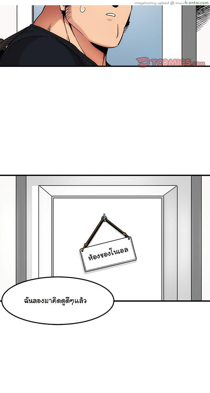 บอดี้การ์ดยักษ์ใหญ่ 8 - แผ่น 43