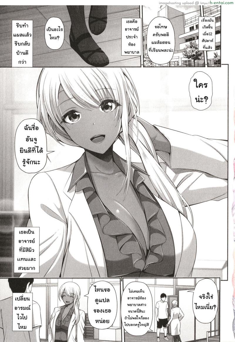 จารย์สาวห้องพยาบาล - แผ่น 5