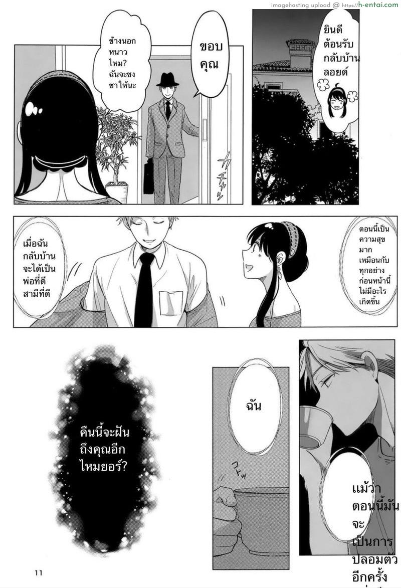 ลอยด์ x ยอร์ - แผ่น 8