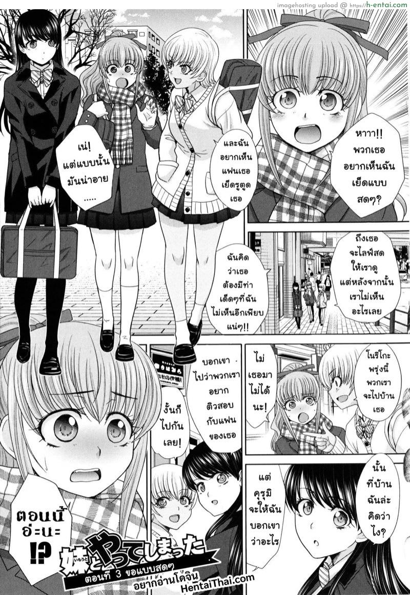 รักใสๆกับสาวทั้งสาม 3 - ขอแบบสดๆ - แผ่น 3