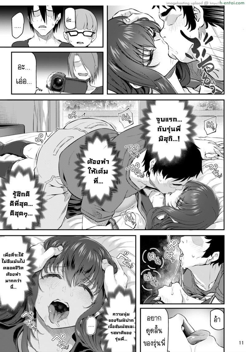 เสียตัวอย่าเสียใจ 3.1 - แผ่น 10