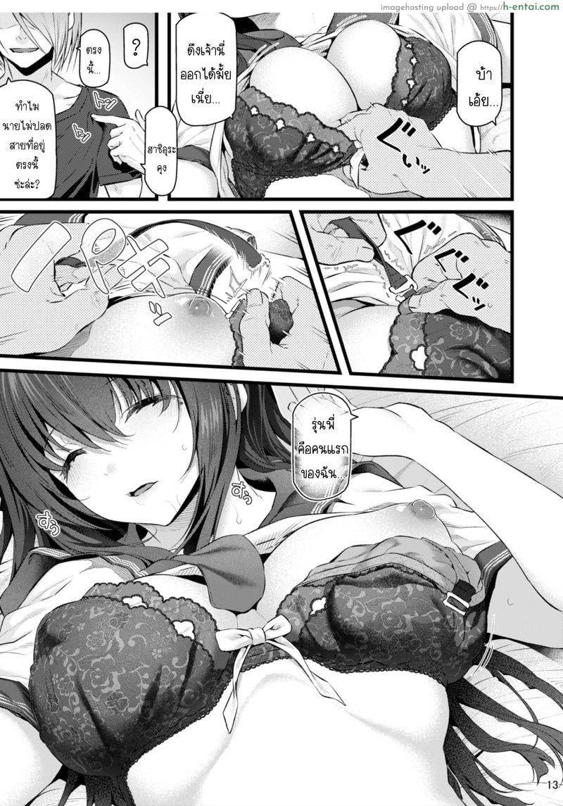 เสียตัวอย่าเสียใจ 3.1 - แผ่น 12