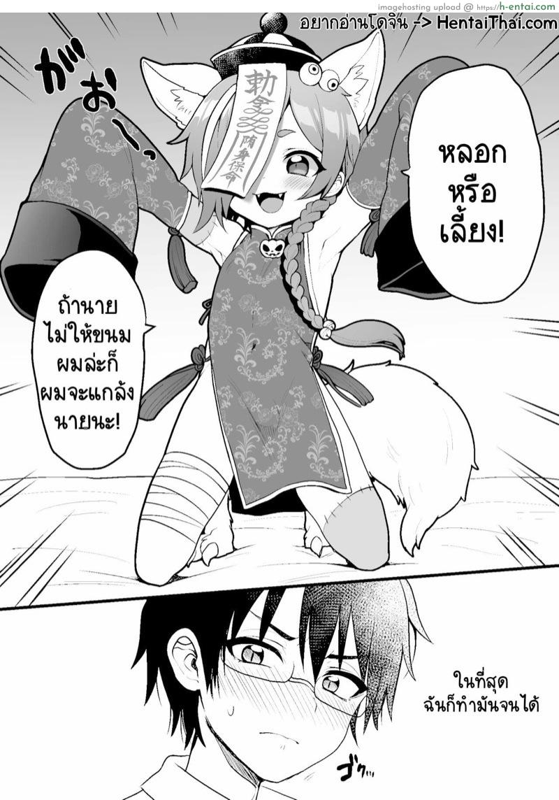 สุ่มกาชาเจอโชตะพาเสียว! - แผ่น 1