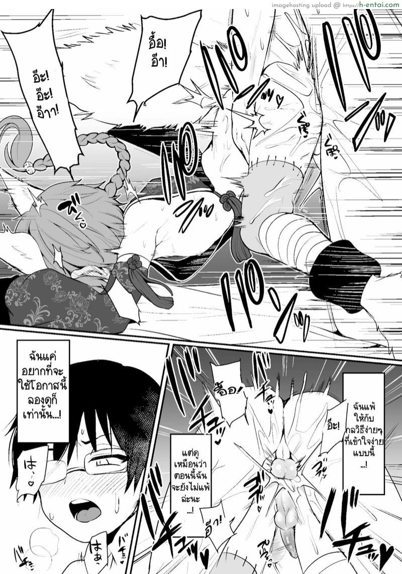 สุ่มกาชาเจอโชตะพาเสียว! - แผ่น 4