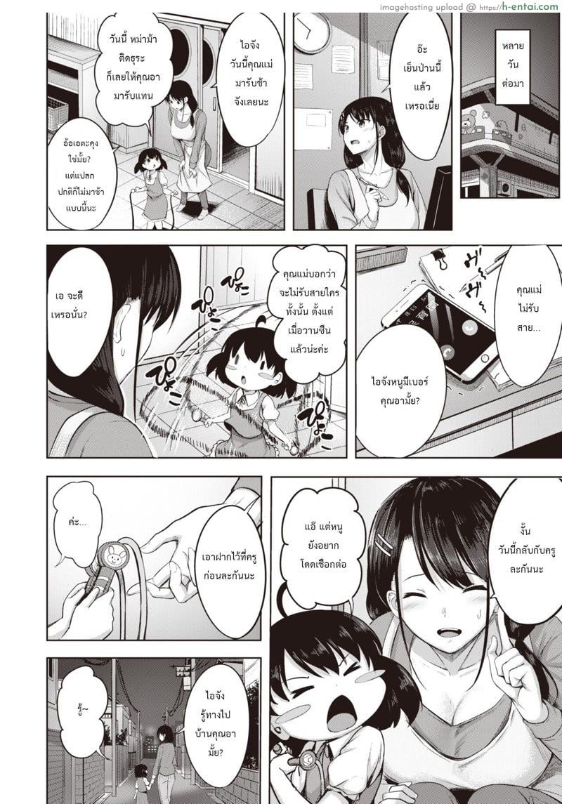 โสดมานาน ให้ขึ้นคานคงไม่ไหว - แผ่น 3