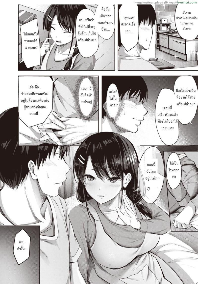 โสดมานาน ให้ขึ้นคานคงไม่ไหว - แผ่น 5