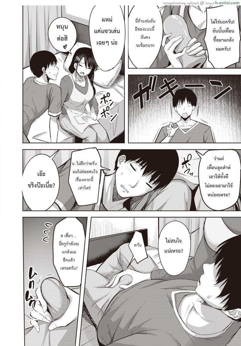 โสดมานาน ให้ขึ้นคานคงไม่ไหว - แผ่น 7