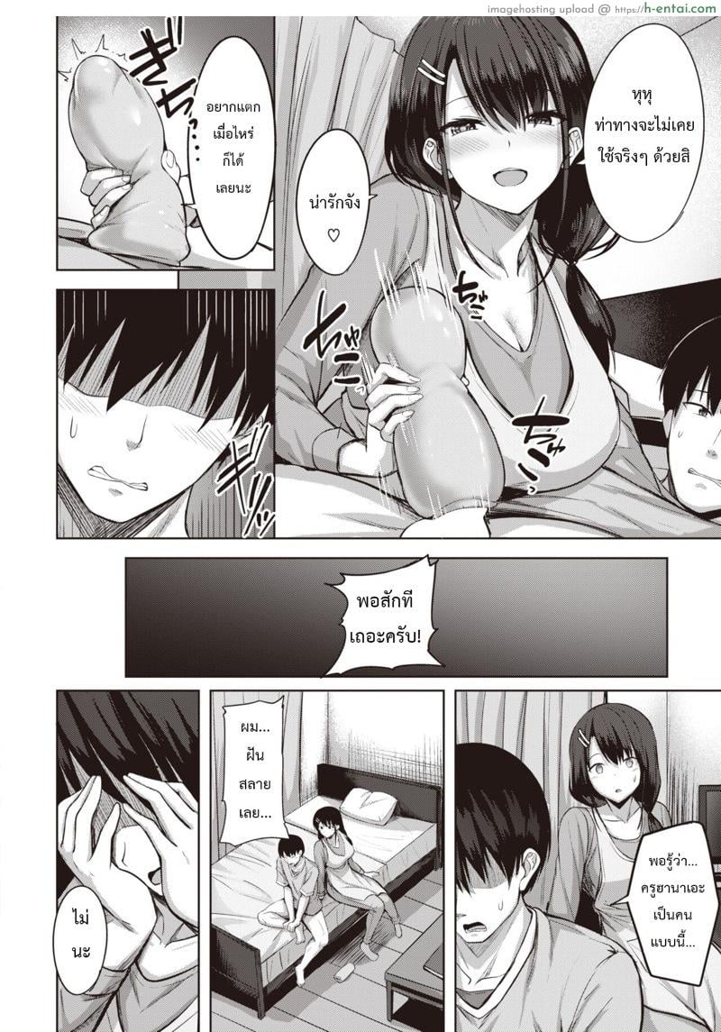 โสดมานาน ให้ขึ้นคานคงไม่ไหว - แผ่น 9