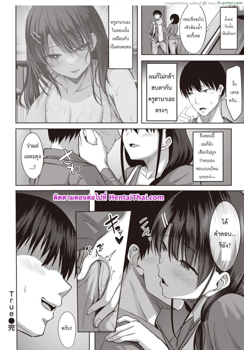 โสดมานาน ให้ขึ้นคานคงไม่ไหว - แผ่น 23