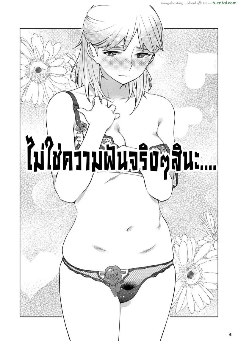เรื่องราวของ ฟุตาบะ ภาค 2 ตอนที่ 1 - ปรารถนาที่เป็นจริง - แผ่น 5