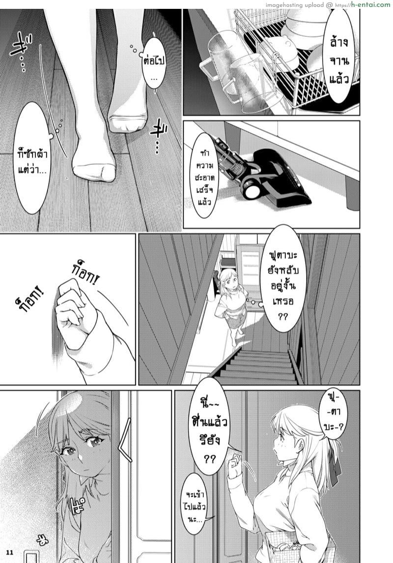 เรื่องราวของ ฟุตาบะ ภาค 2 ตอนที่ 1 - ปรารถนาที่เป็นจริง - แผ่น 10