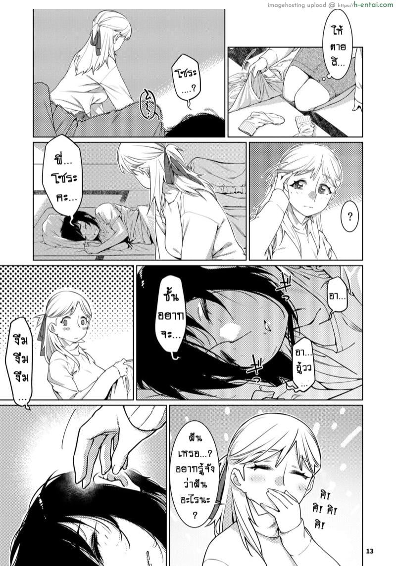 เรื่องราวของ ฟุตาบะ ภาค 2 ตอนที่ 1 - ปรารถนาที่เป็นจริง - แผ่น 12