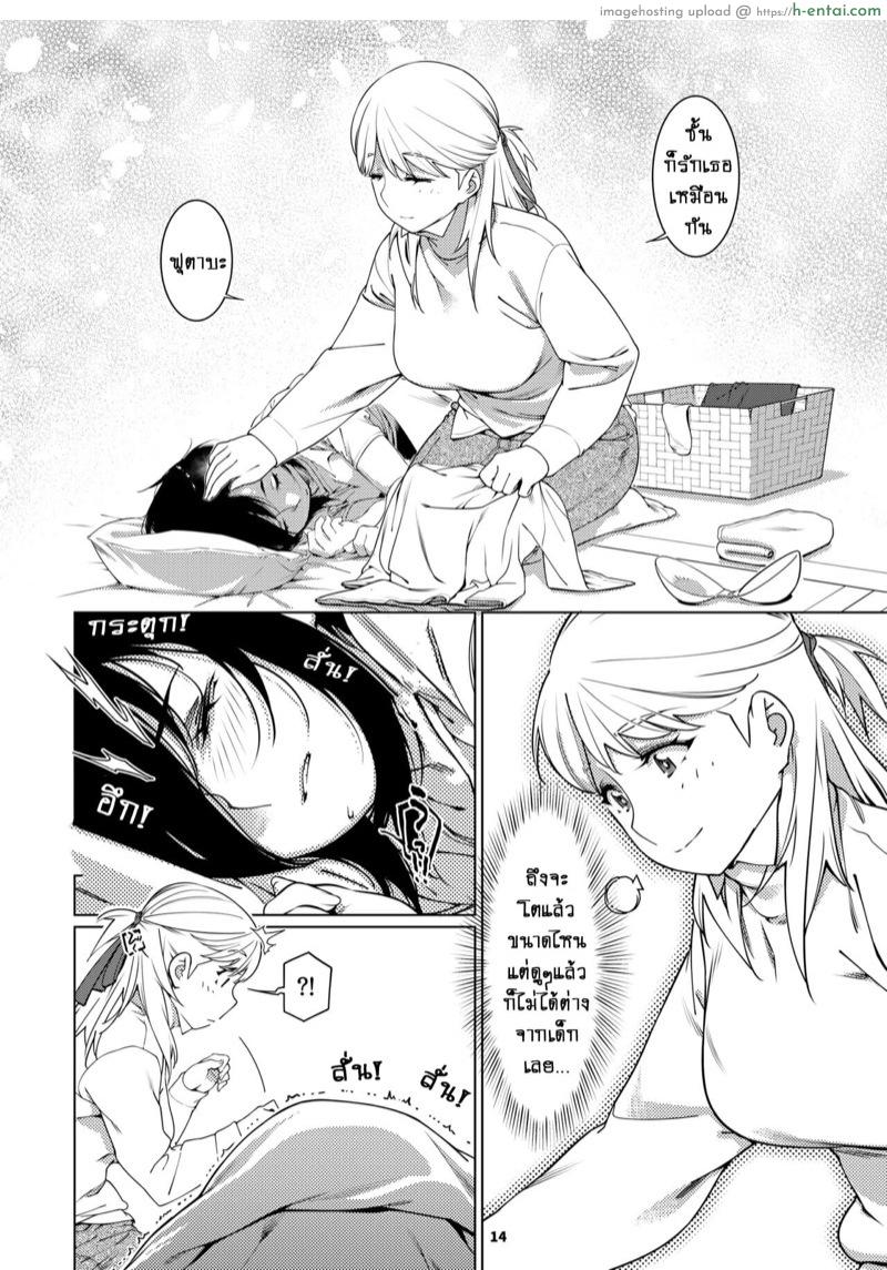 เรื่องราวของ ฟุตาบะ ภาค 2 ตอนที่ 1 - ปรารถนาที่เป็นจริง - แผ่น 13