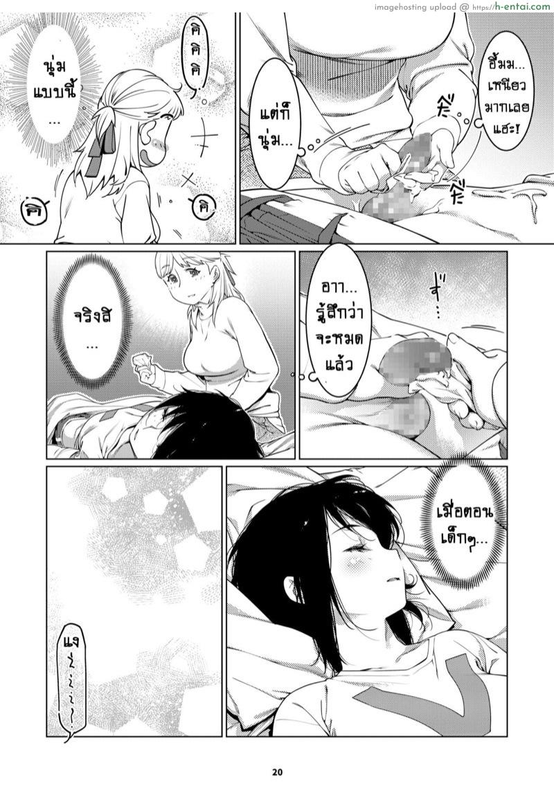 เรื่องราวของ ฟุตาบะ ภาค 2 ตอนที่ 1 - ปรารถนาที่เป็นจริง - แผ่น 19