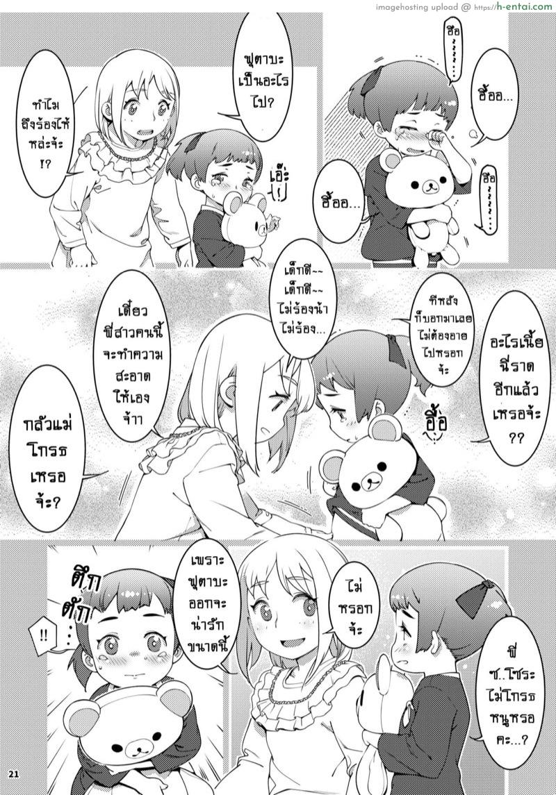 เรื่องราวของ ฟุตาบะ ภาค 2 ตอนที่ 1 - ปรารถนาที่เป็นจริง - แผ่น 20