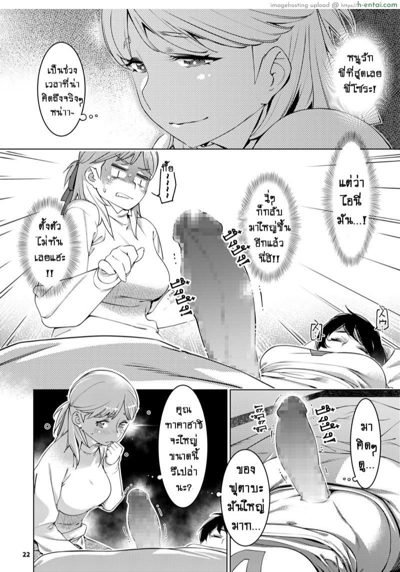 เรื่องราวของ ฟุตาบะ ภาค 2 ตอนที่ 1 - ปรารถนาที่เป็นจริง - แผ่น 21