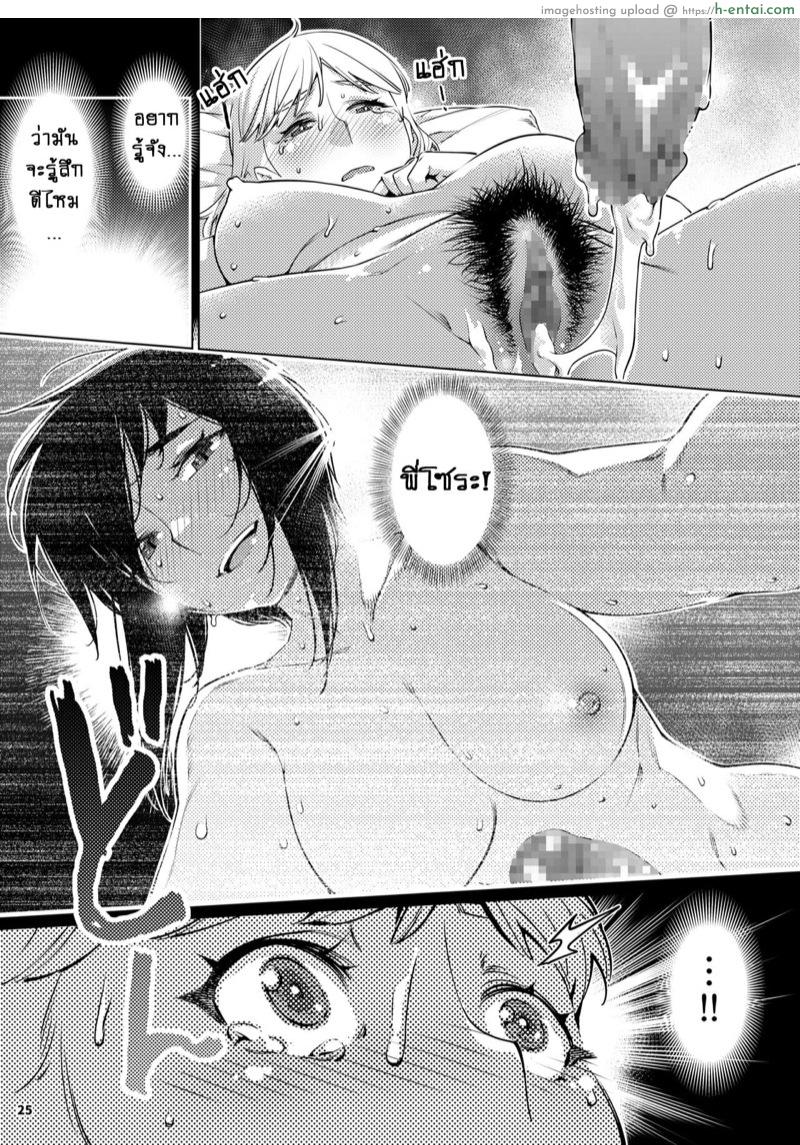 เรื่องราวของ ฟุตาบะ ภาค 2 ตอนที่ 1 - ปรารถนาที่เป็นจริง - แผ่น 24