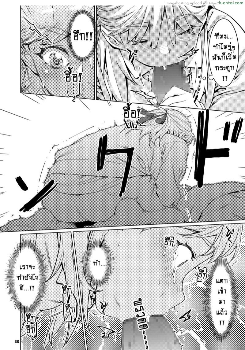 เรื่องราวของ ฟุตาบะ ภาค 2 ตอนที่ 1 - ปรารถนาที่เป็นจริง - แผ่น 29