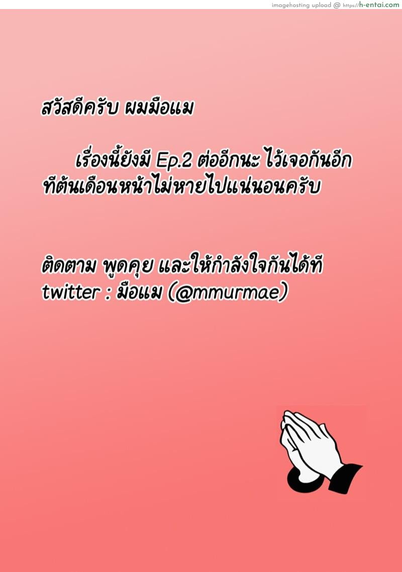 ถ้าไม่หนีเดี๋ยวพี่ทำให้เสียว - แผ่น 22