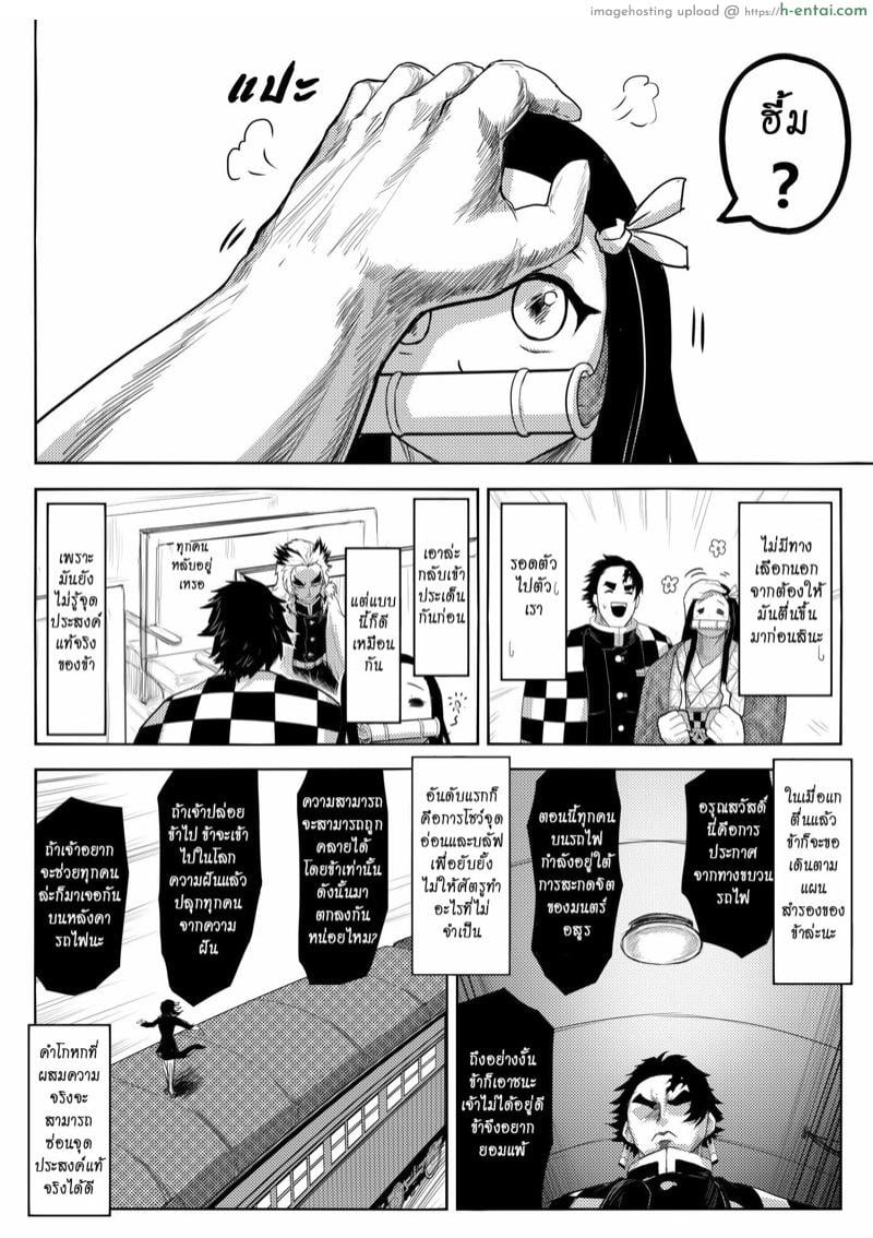 เกเร สเลเยอร์ ภาค 2 ตอนที่ 3 - ปลุกนายจากฝันเปียก - แผ่น 3